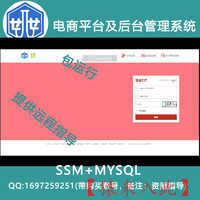 2000012_ssm+mysql基于Java的电商平台及其后台管理系统